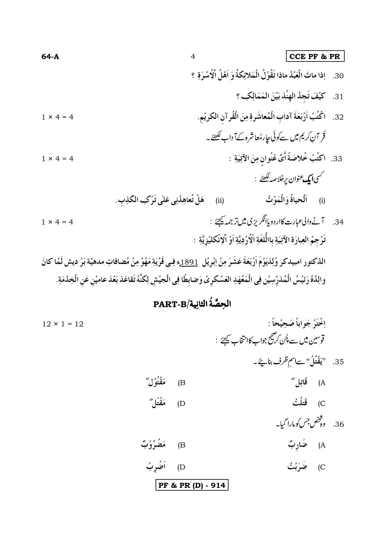 Karnataka SSLC Arabic - Third Language - ARABIC (64A-D Version) March/April 2019 Question Paper - Page 4