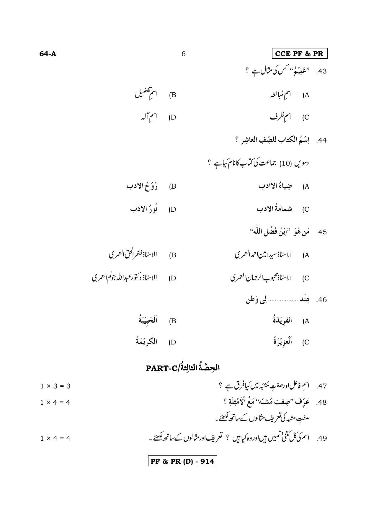 Karnataka SSLC Arabic - Third Language - ARABIC (64A-D Version) March/April 2019 Question Paper - Page 6