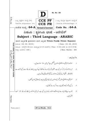 Karnataka SSLC Arabic - Third Language - ARABIC (64A-D Version) March/April 2019 Question Paper