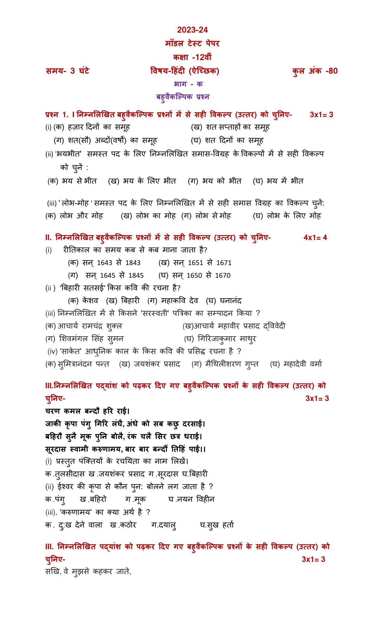 PSEB Class 12th Hindi Elective Paper 2024 [PDF] Punjab Board 12th