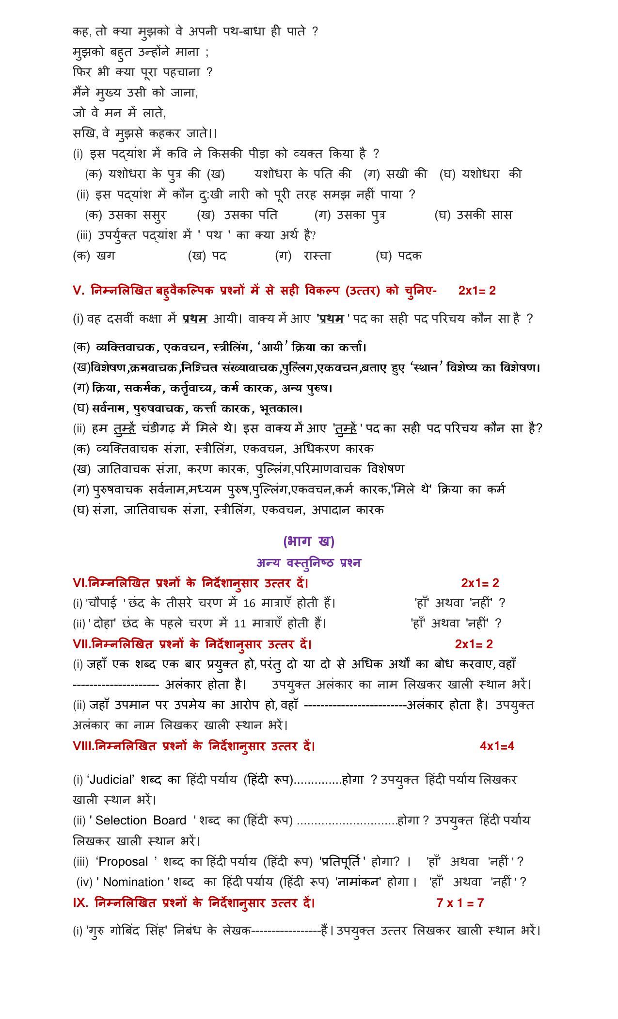 PSEB 12th Hindi Elective Model Paper 2024 - Page 2