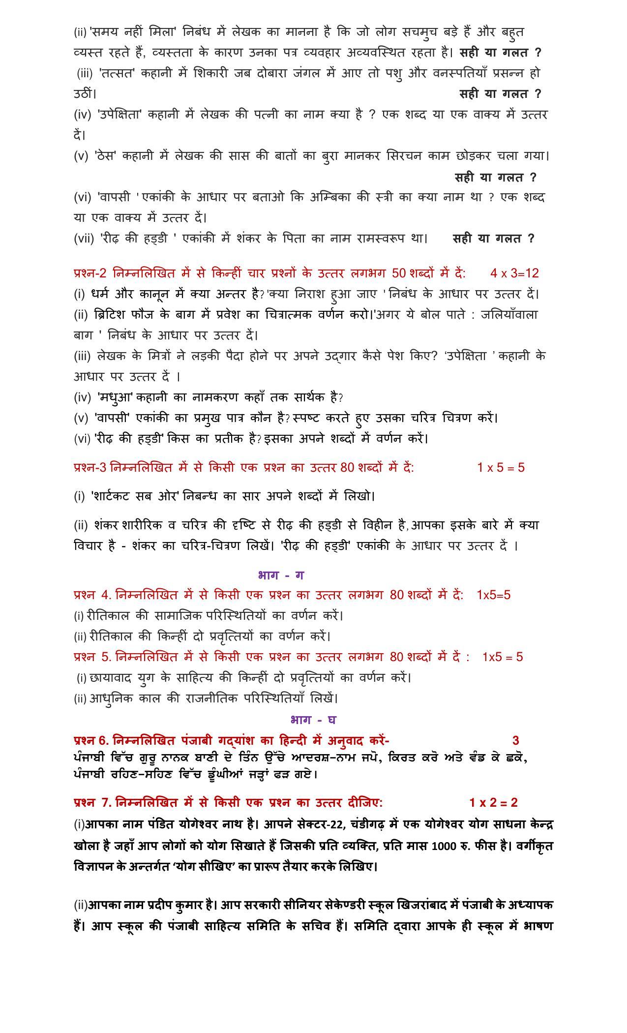 PSEB Class 12th Hindi Elective Paper 2024 [PDF] Punjab Board 12th