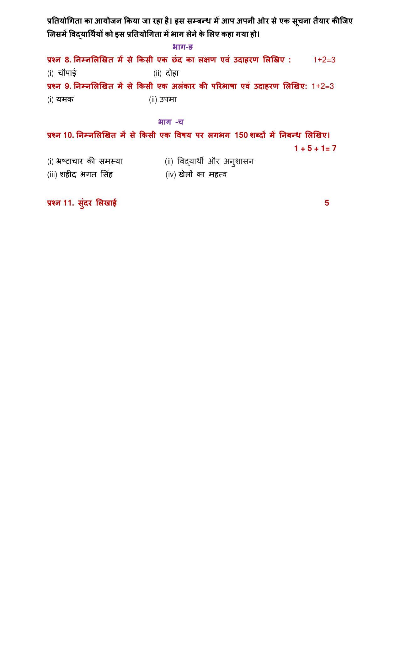 PSEB 12th Hindi Elective Model Paper 2024 - Page 4