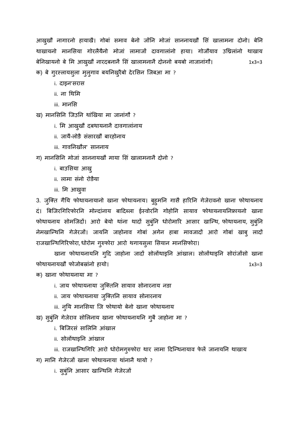 CBSE Class 12 Bodo Skill Education-Sample Paper 2019-20 - Page 2