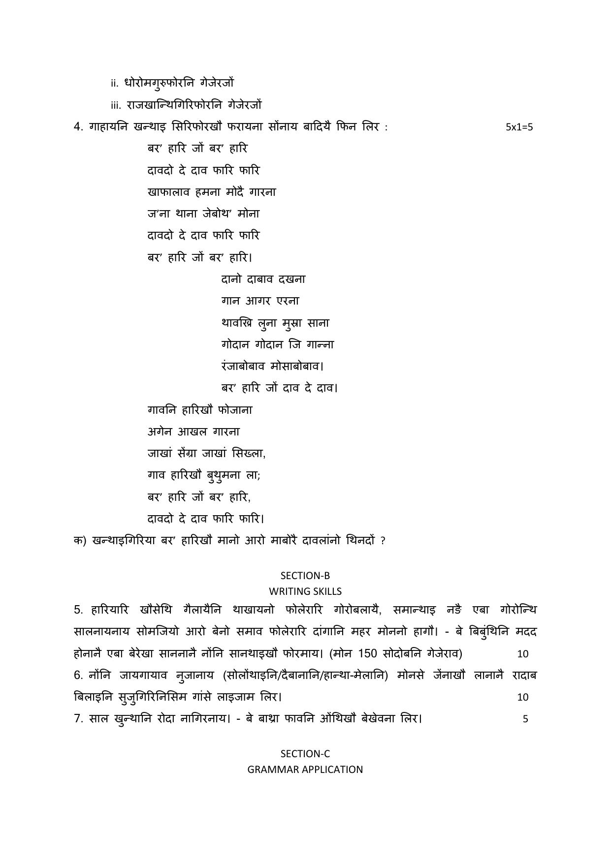 CBSE Class 12 Bodo Skill Education-Sample Paper 2019-20 - Page 3