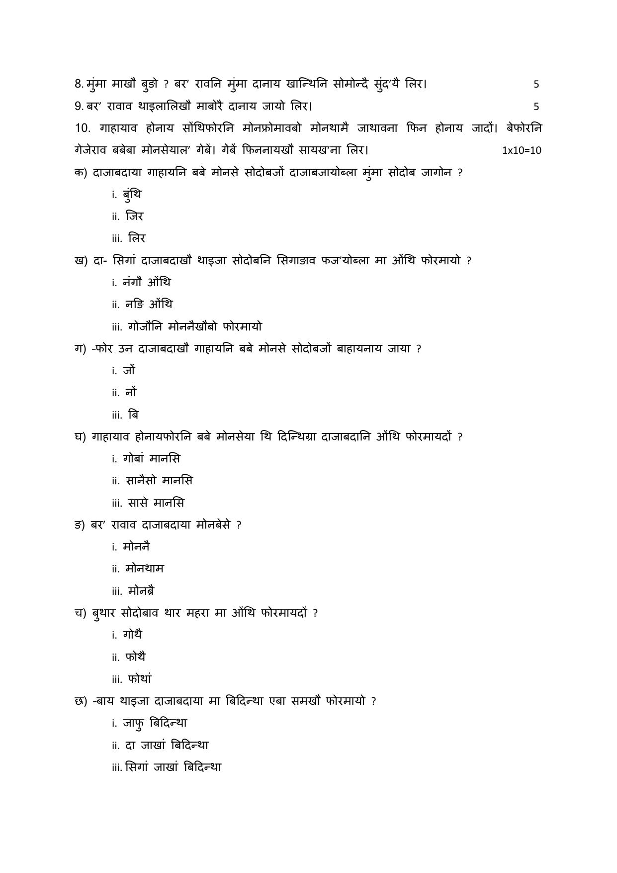 CBSE Class 12 Bodo Skill Education-Sample Paper 2019-20 - Page 4