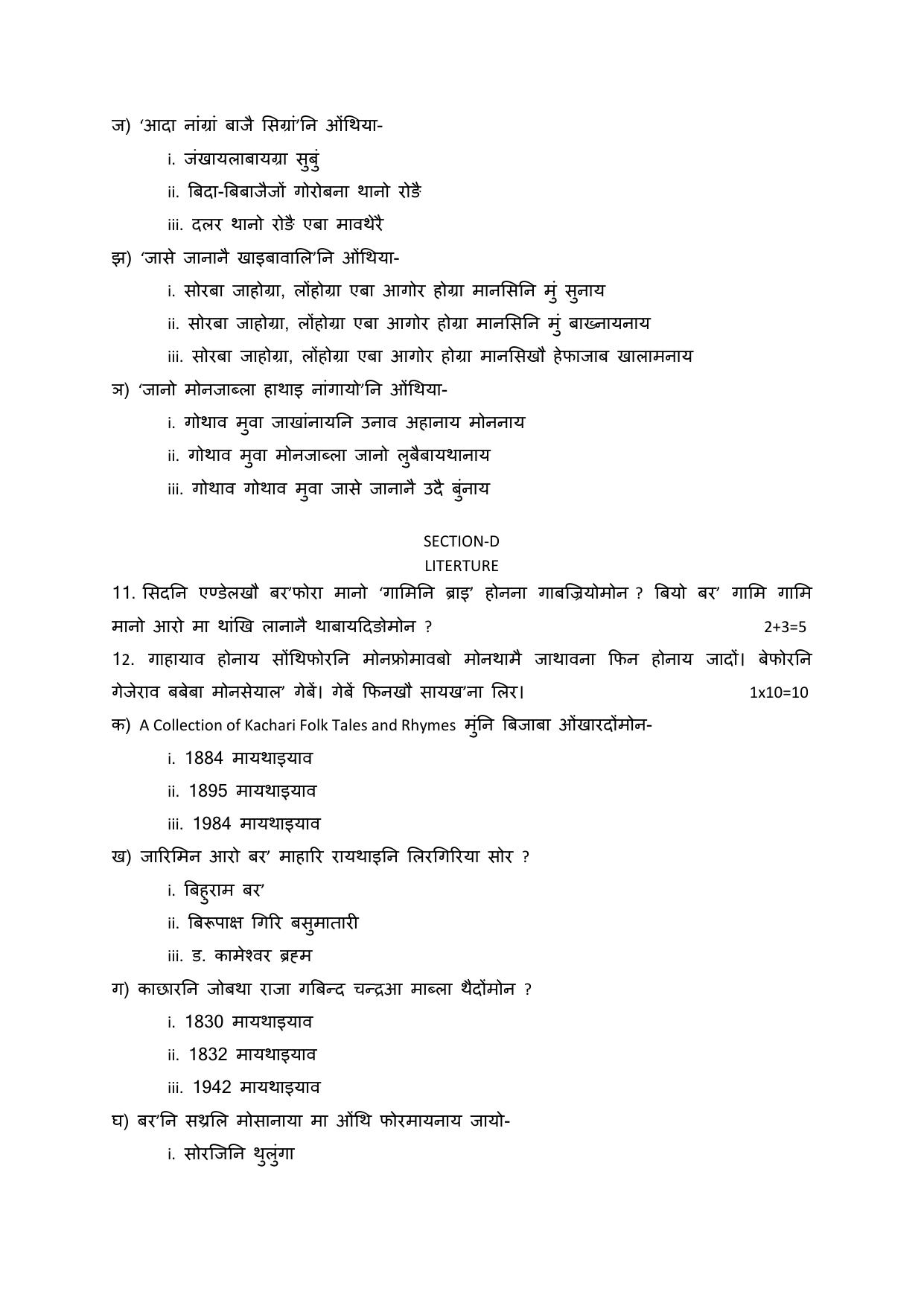 CBSE Class 12 Bodo Skill Education-Sample Paper 2019-20 - Page 5