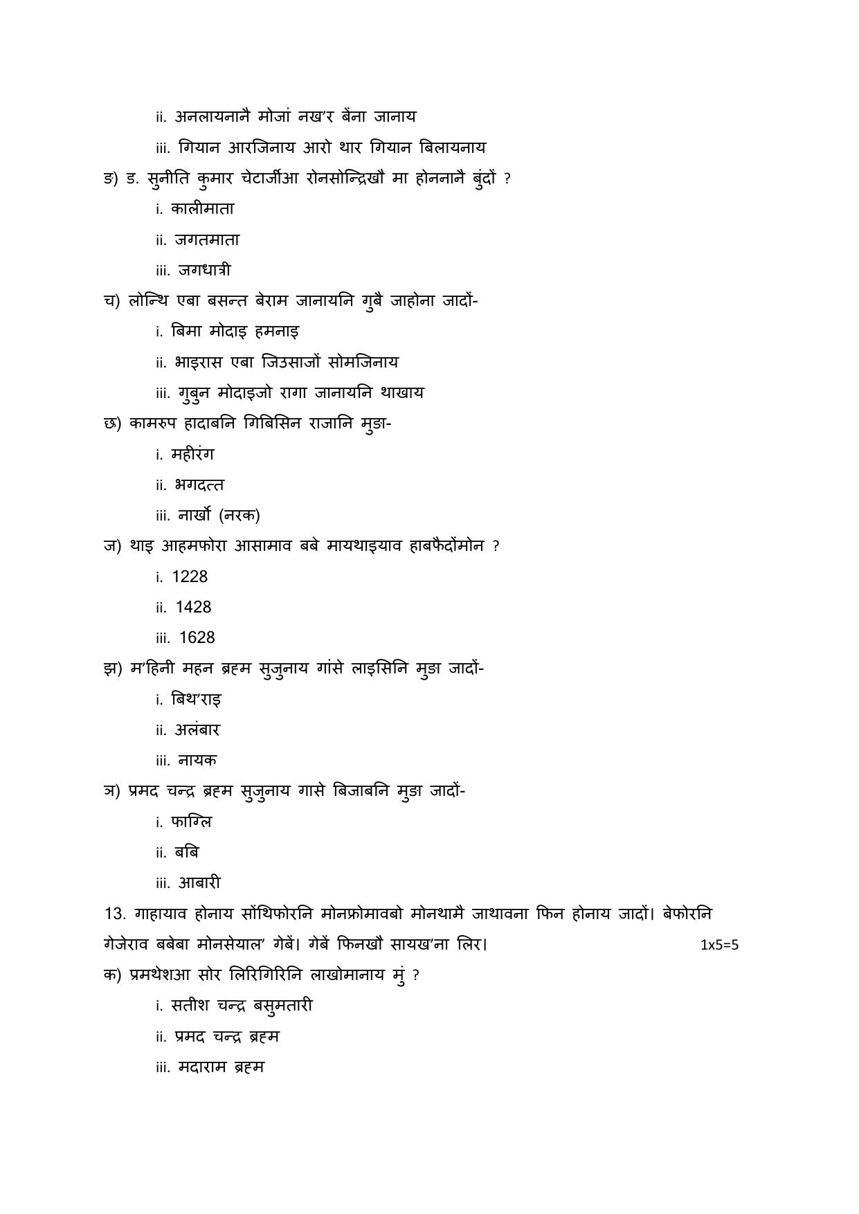 CBSE Class 12 Bodo Skill Education-Sample Paper 2019-20 - Page 6