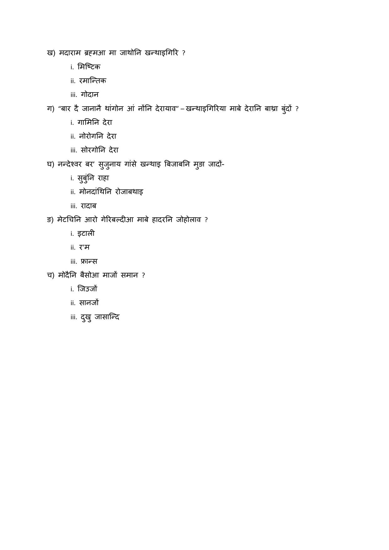 CBSE Class 12 Bodo Skill Education-Sample Paper 2019-20 - Page 7