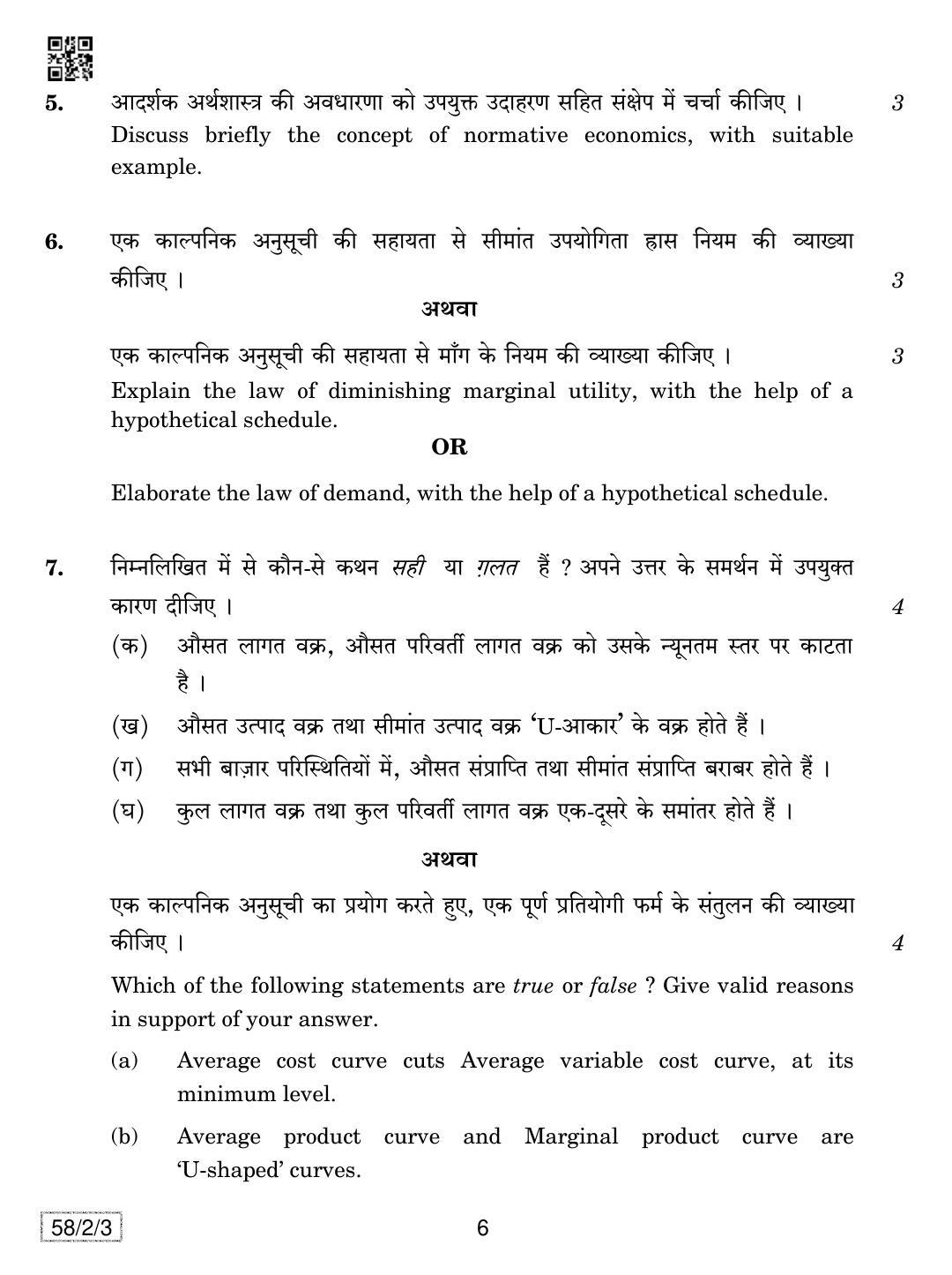 CBSE Class 12 58-2-3 Economics 2019 Question Paper - Page 6