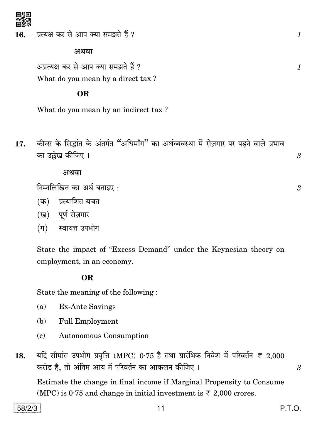 CBSE Class 12 58-2-3 Economics 2019 Question Paper - Page 11