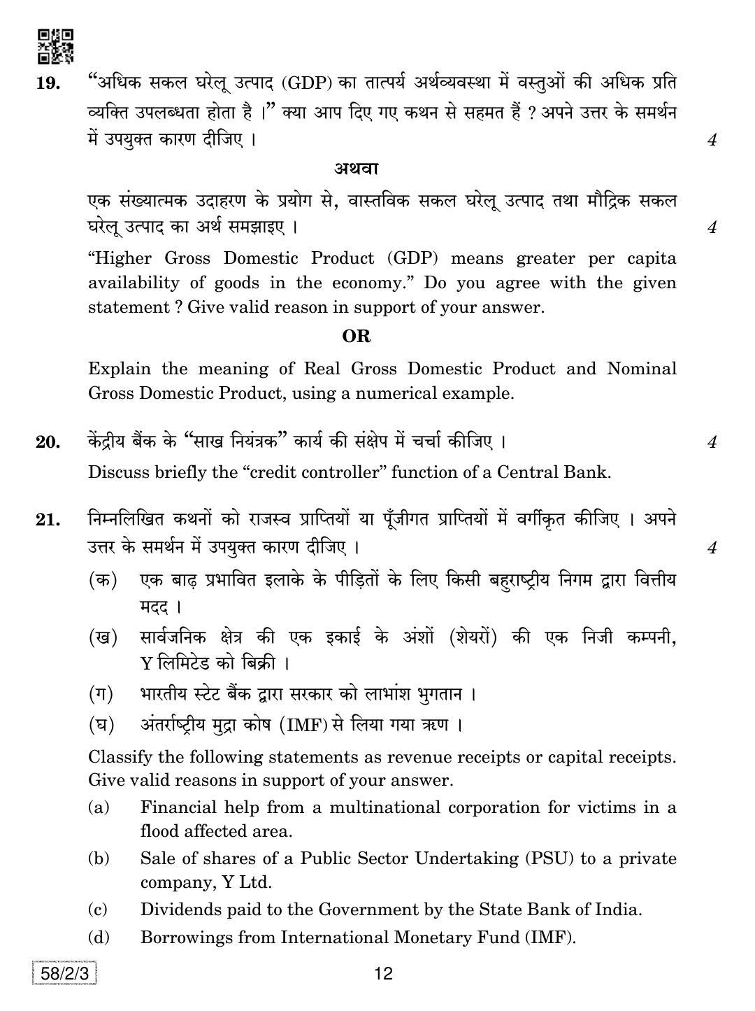 CBSE Class 12 58-2-3 Economics 2019 Question Paper - Page 12