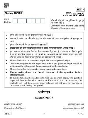 CBSE Class 12 58-2-3 Economics 2019 Question Paper