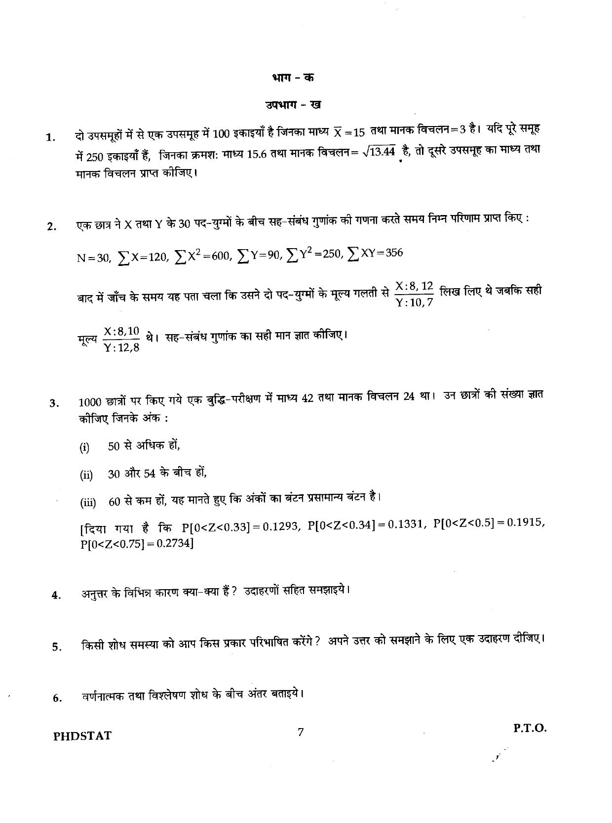 IGNOU PhD Entrance Test Ph.D./M.Phil (Statistics) 2019 Question Paper - Page 7