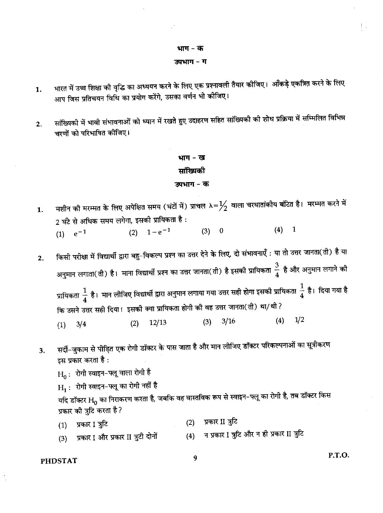 IGNOU PhD Entrance Test Ph.D./M.Phil (Statistics) 2019 Question Paper - Page 9