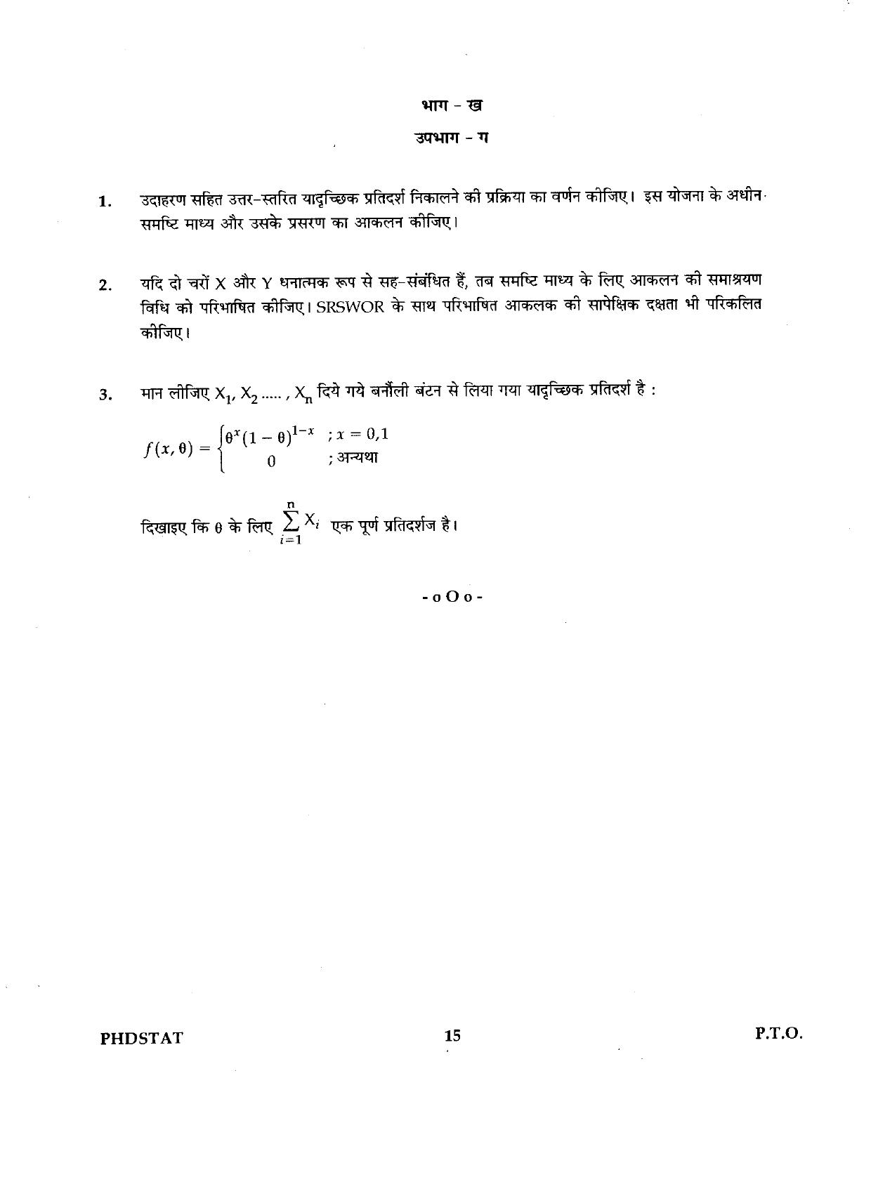 IGNOU PhD Entrance Test Ph.D./M.Phil (Statistics) 2019 Question Paper - Page 15