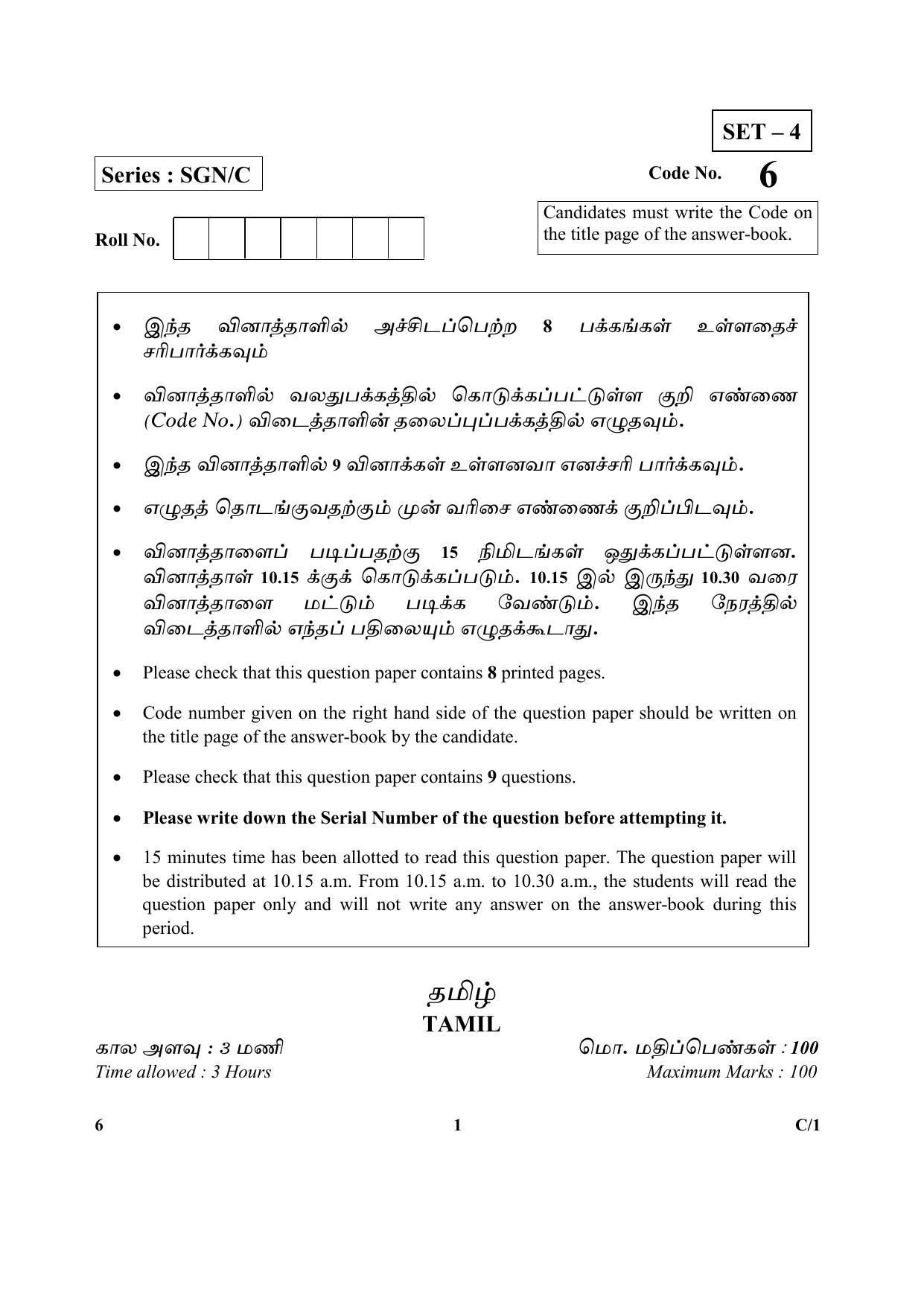 CBSE Class 12 6 (Tamil) 2018 Compartment Question Paper - Page 1