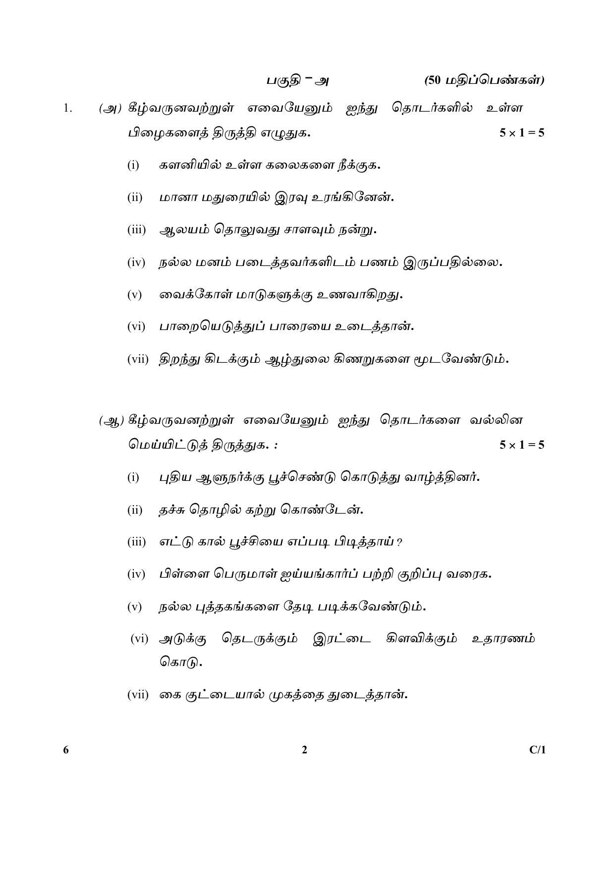CBSE Class 12 6 (Tamil) 2018 Compartment Question Paper - Page 2