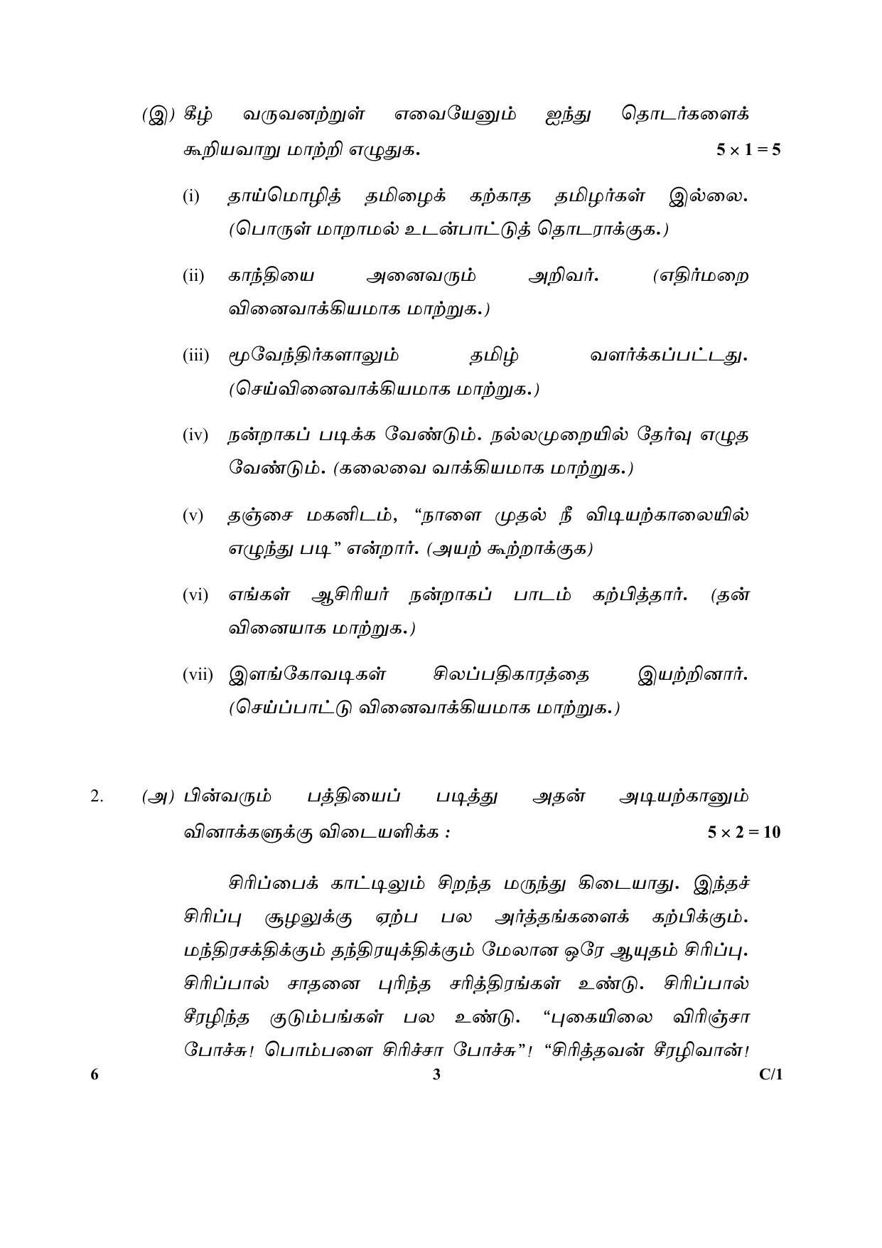 CBSE Class 12 6 (Tamil) 2018 Compartment Question Paper - Page 3