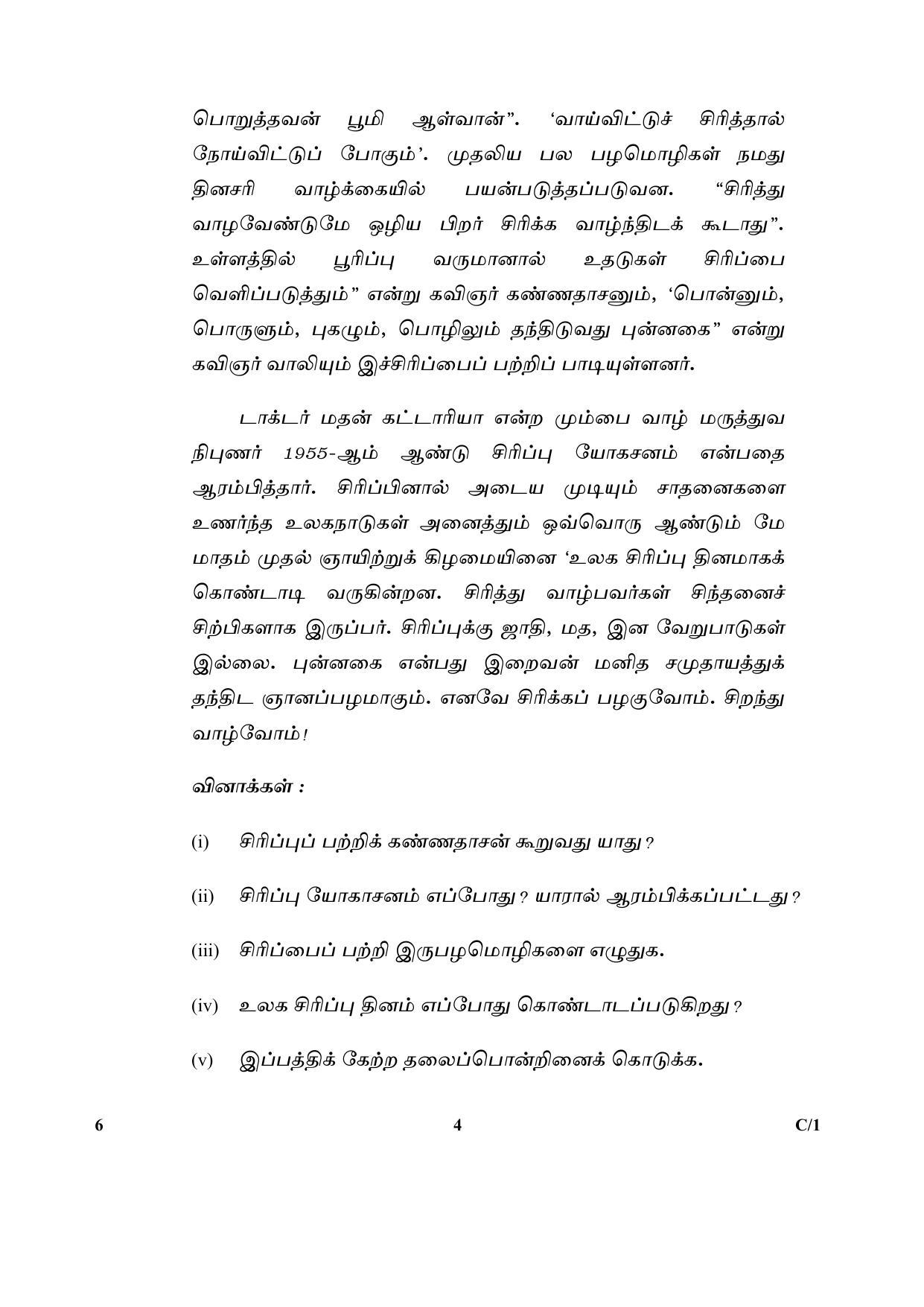 CBSE Class 12 6 (Tamil) 2018 Compartment Question Paper - Page 4