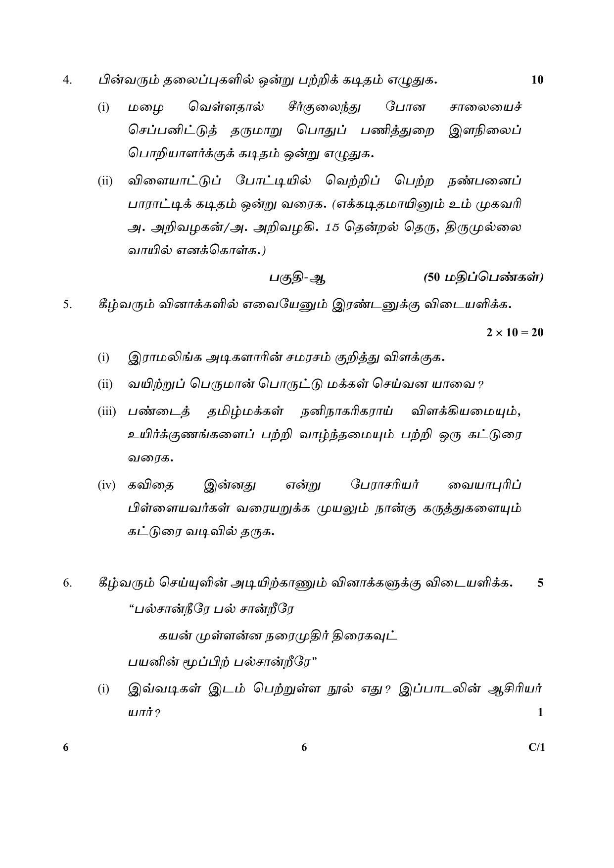 CBSE Class 12 6 (Tamil) 2018 Compartment Question Paper - Page 6