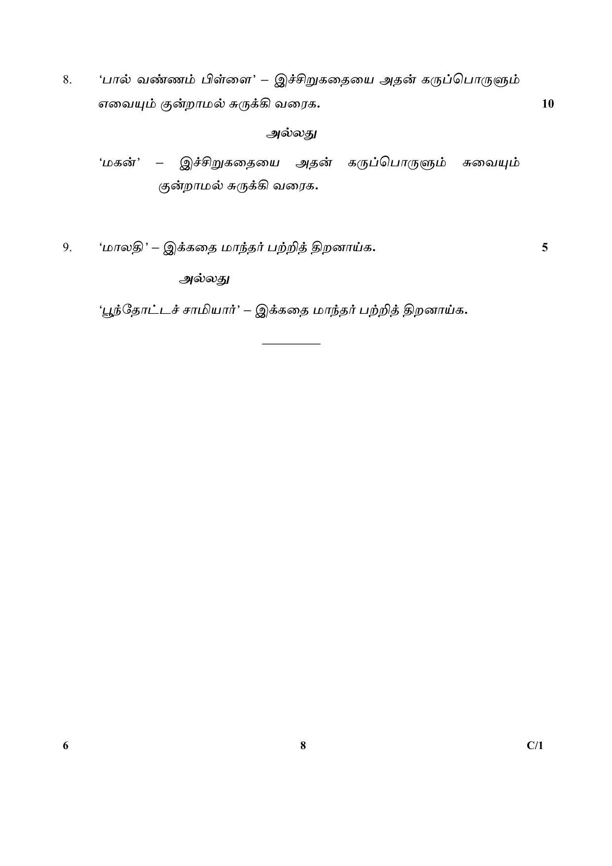 CBSE Class 12 6 (Tamil) 2018 Compartment Question Paper - Page 8