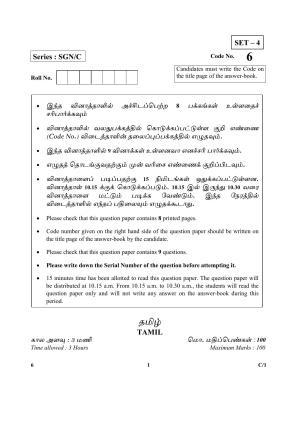 CBSE Class 12 6 (Tamil) 2018 Compartment Question Paper
