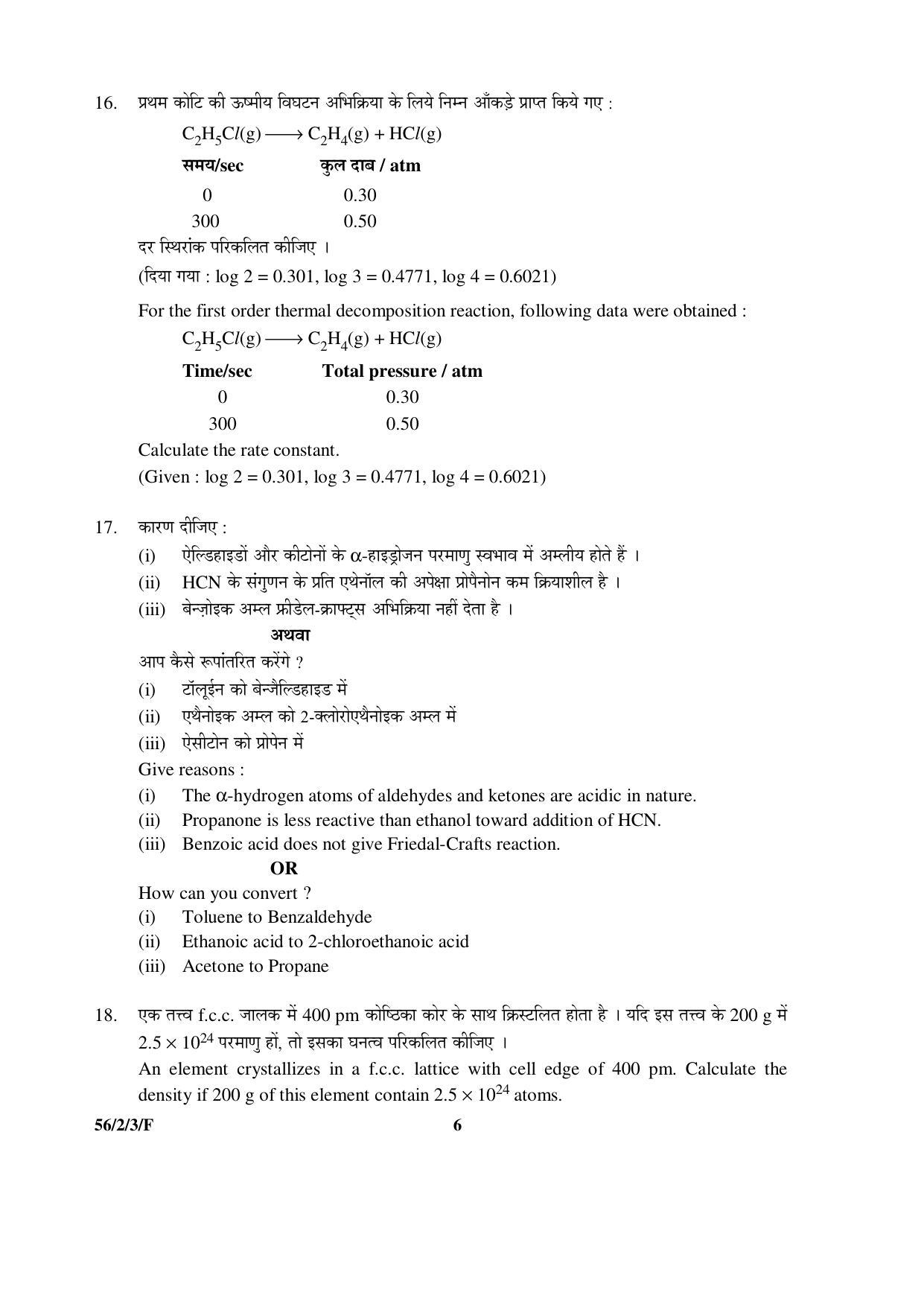 CBSE Class 12 56-2-3-F _Chemistry_ 2016 Question Paper - Page 6