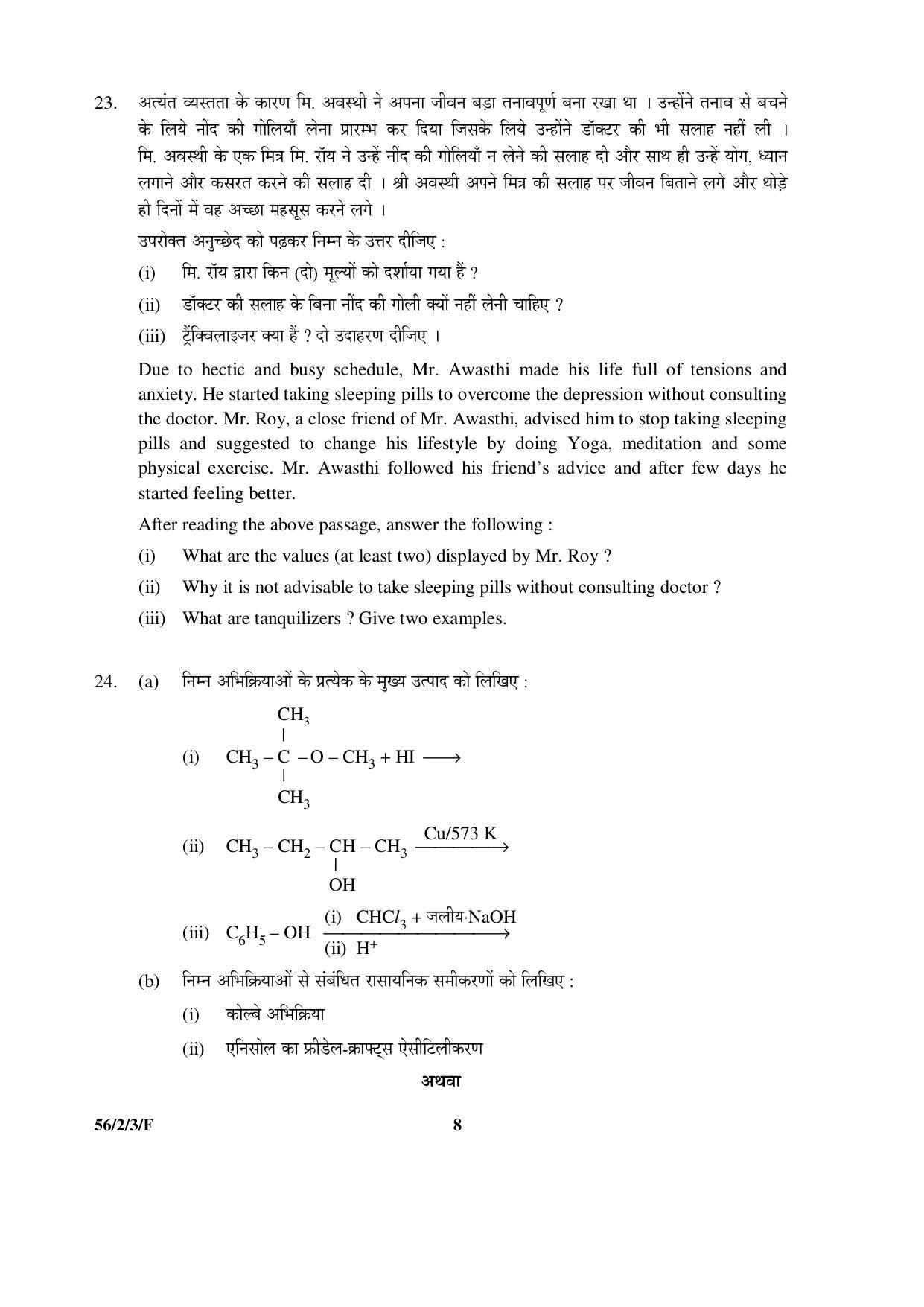 CBSE Class 12 56-2-3-F _Chemistry_ 2016 Question Paper - Page 8