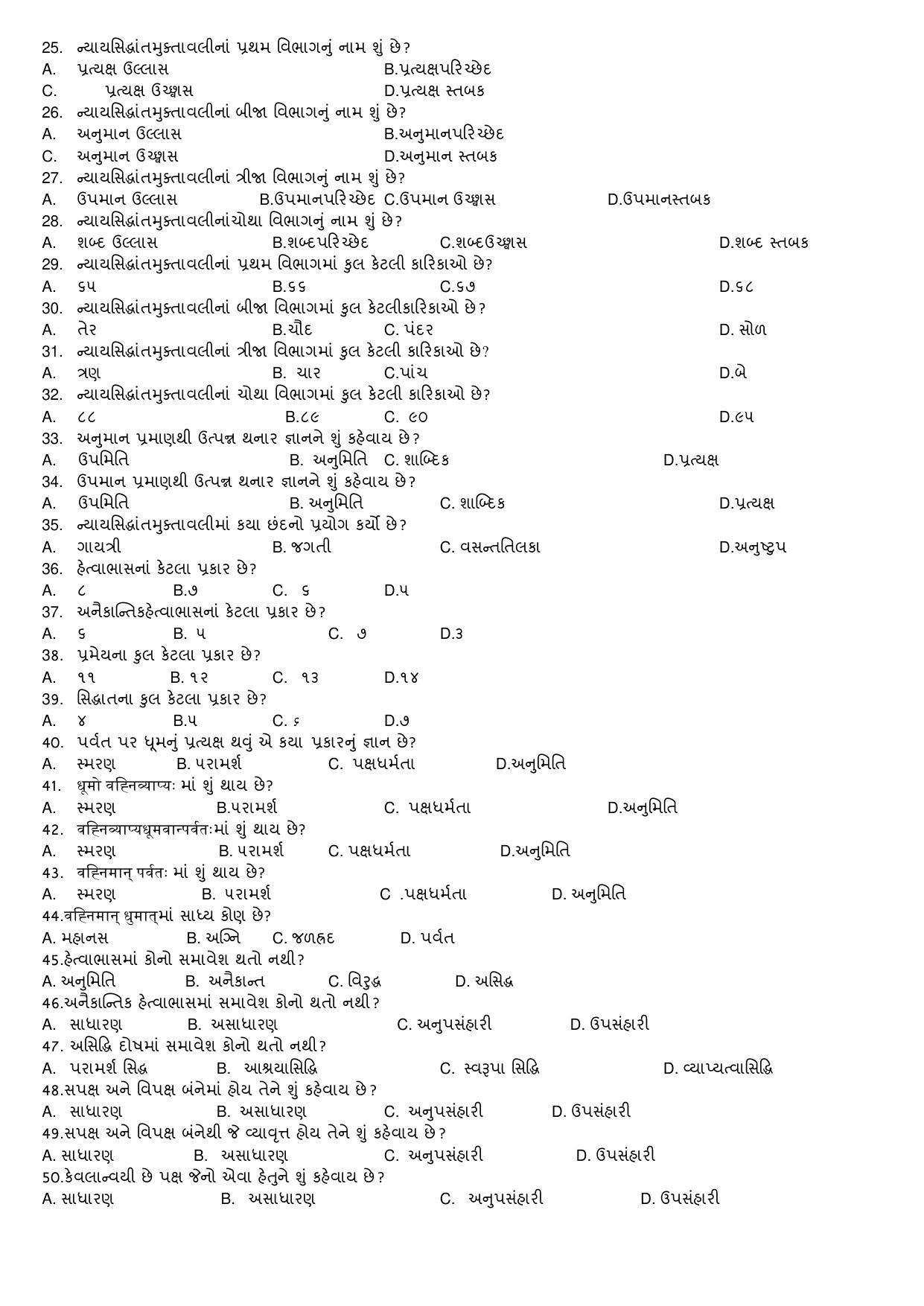 Hemchand North Gujarat University Sample Paper Mar-Jun 2021: M.A. Sem – 3  Sanskrit - 305 – न्यायवैशेषषकः न्यायषसद्ाांतमुक्तावली-(अनुमानखण्ड) (Theory) Paper  code 4086 (New Course) - Page 2