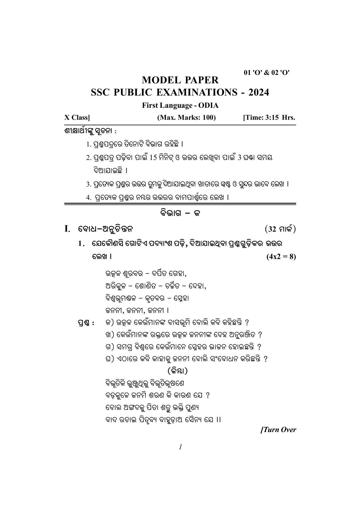 1ST LANGUAGE PAPER - (ODIA - MEDIUM) 2024 Model Paper - Page 1