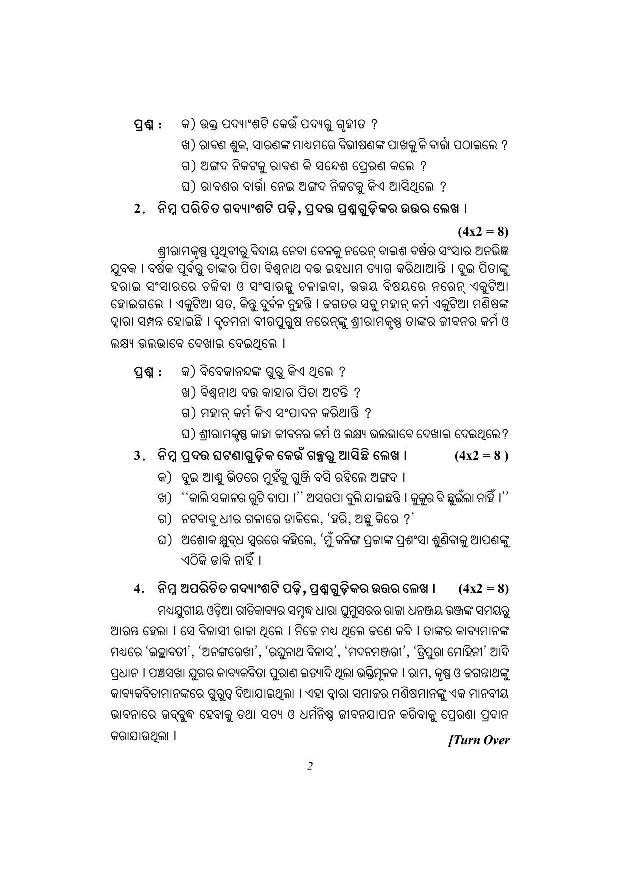 1ST LANGUAGE PAPER - (ODIA - MEDIUM) 2024 Model Paper - Page 2