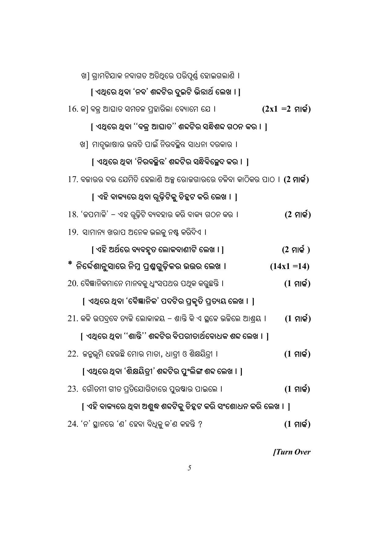 1ST LANGUAGE PAPER - (ODIA - MEDIUM) 2024 Model Paper - Page 5