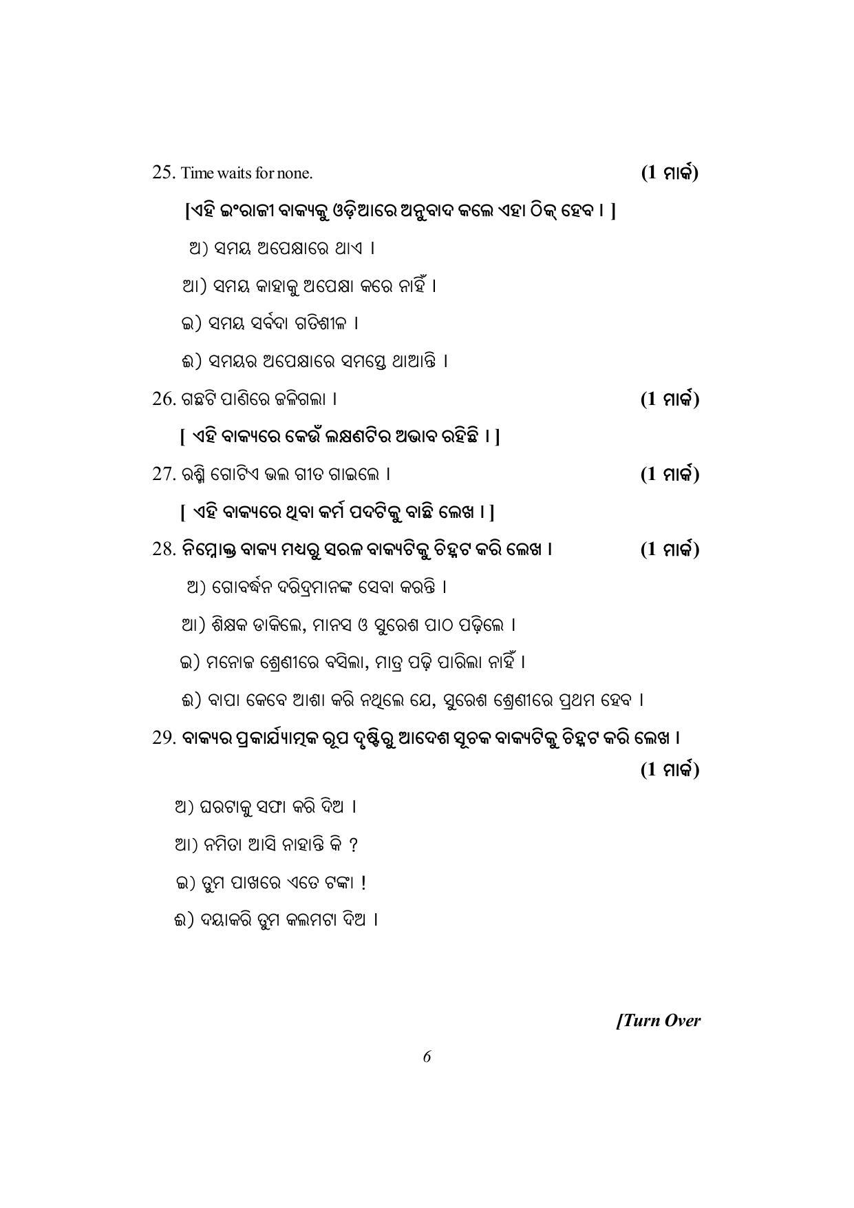 1ST LANGUAGE PAPER - (ODIA - MEDIUM) 2024 Model Paper - Page 6