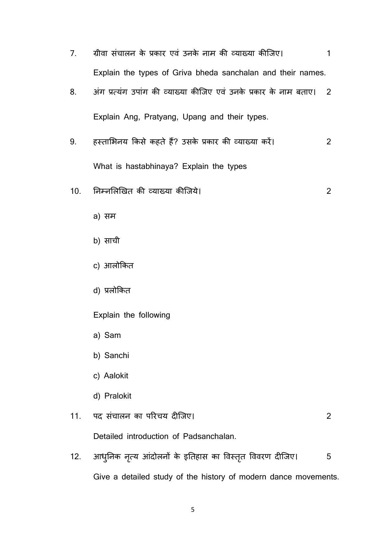 Haryana Board Class 10 Dance Code A Sample Papers - Page 5