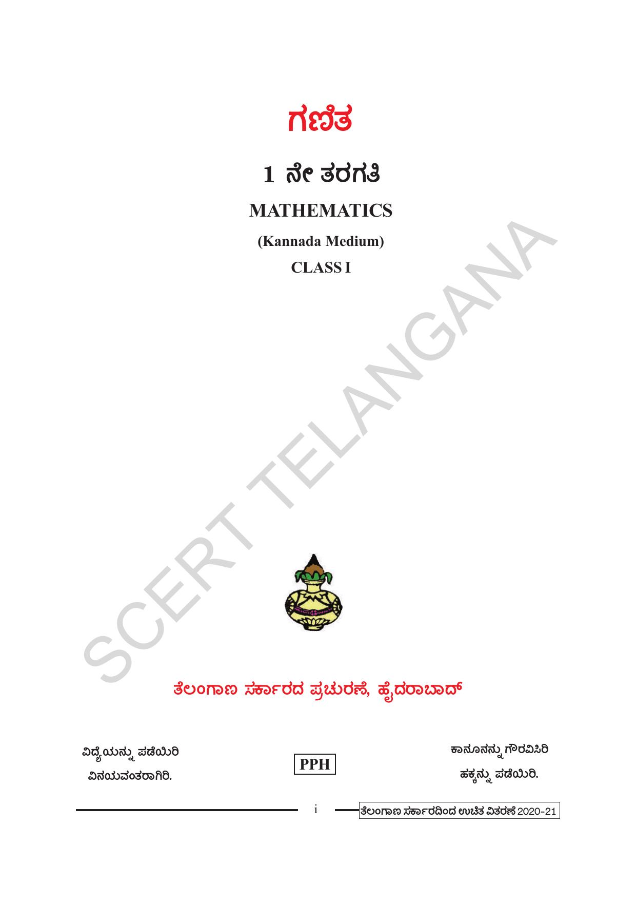 TS SCERT Class 1 Maths (Kannada Medium) Text Book - Page 3