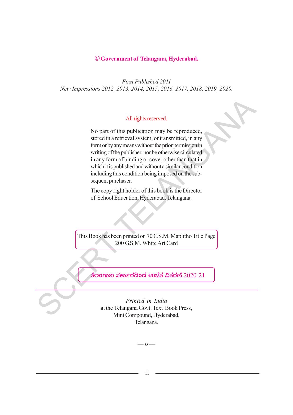 TS SCERT Class 1 Maths (Kannada Medium) Text Book - Page 4