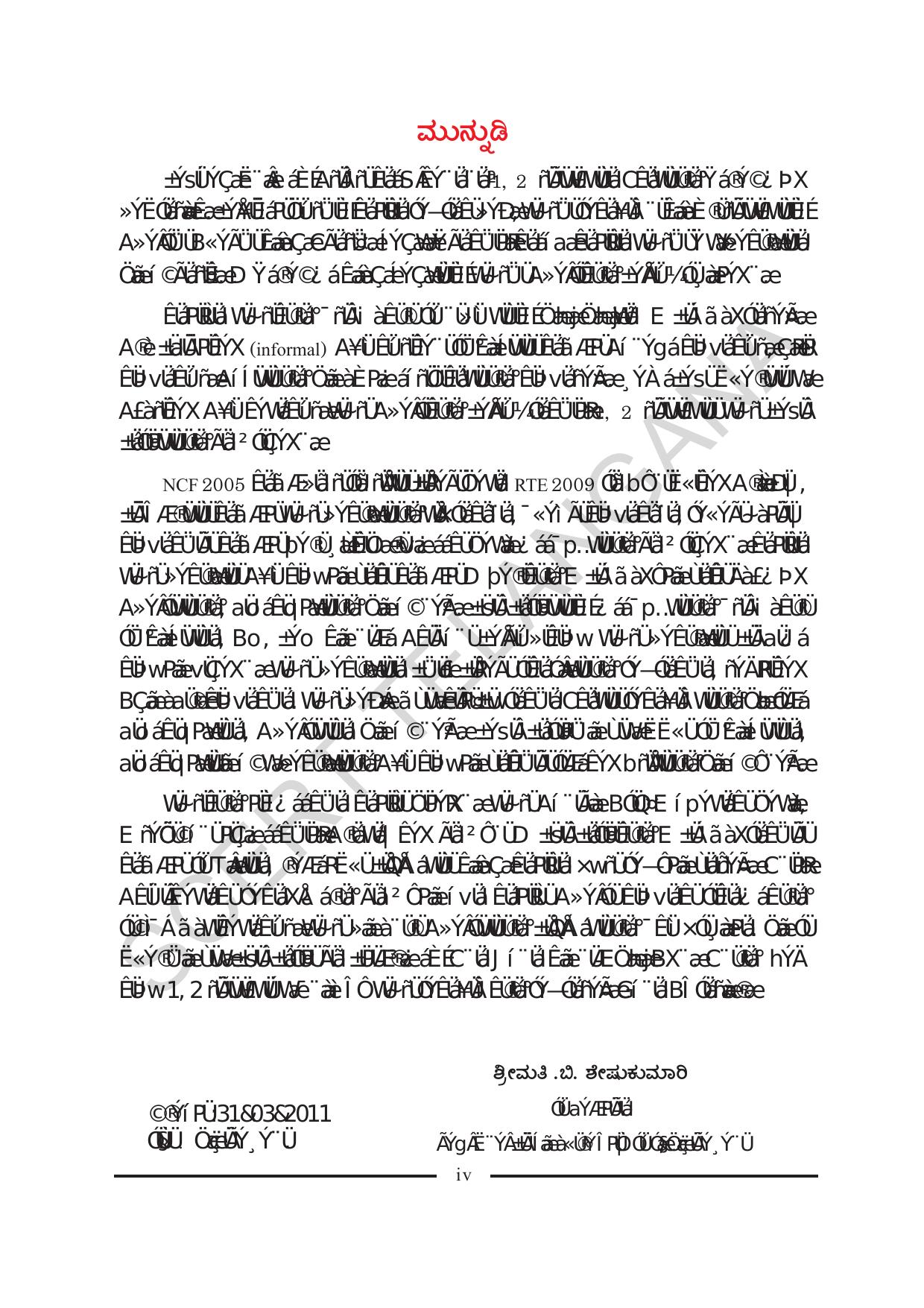 TS SCERT Class 1 Maths (Kannada Medium) Text Book - Page 6