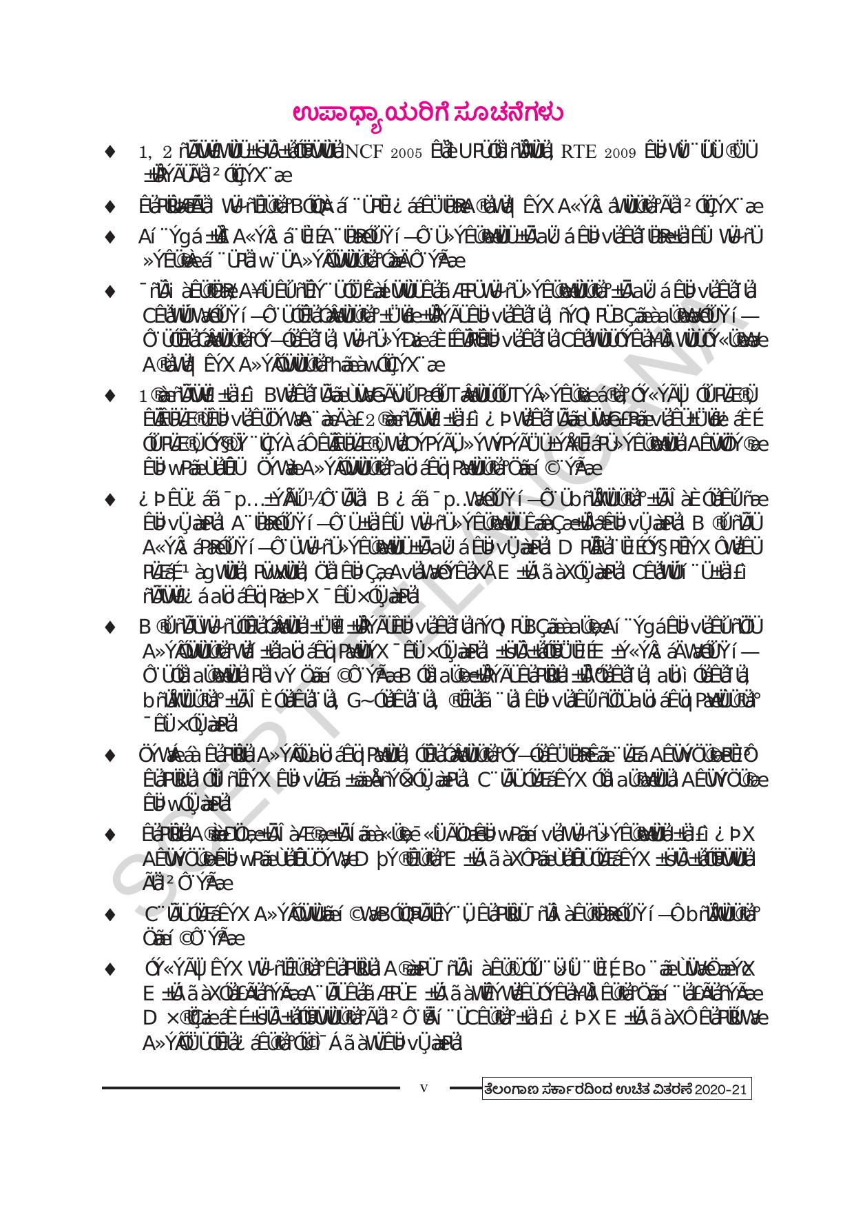 TS SCERT Class 1 Maths (Kannada Medium) Text Book - Page 7