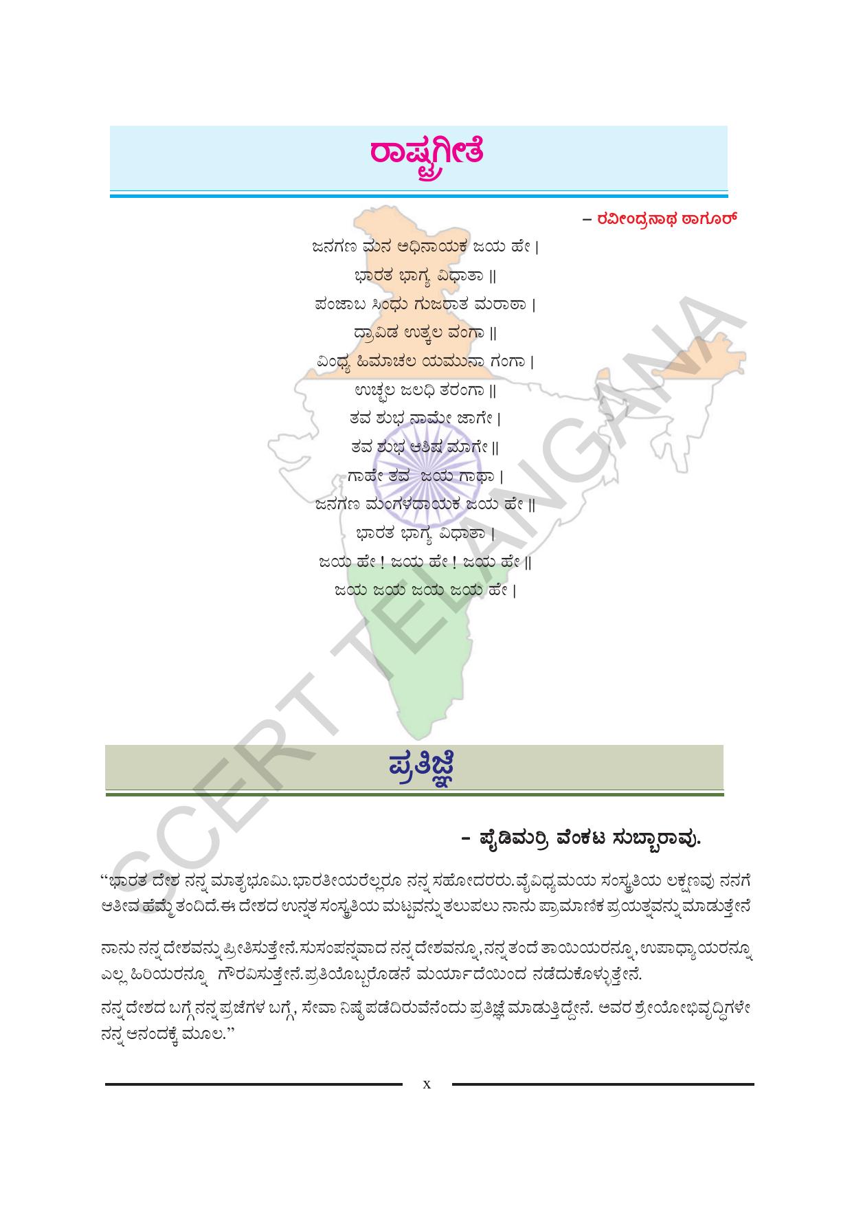 TS SCERT Class 1 Maths (Kannada Medium) Text Book - Page 12