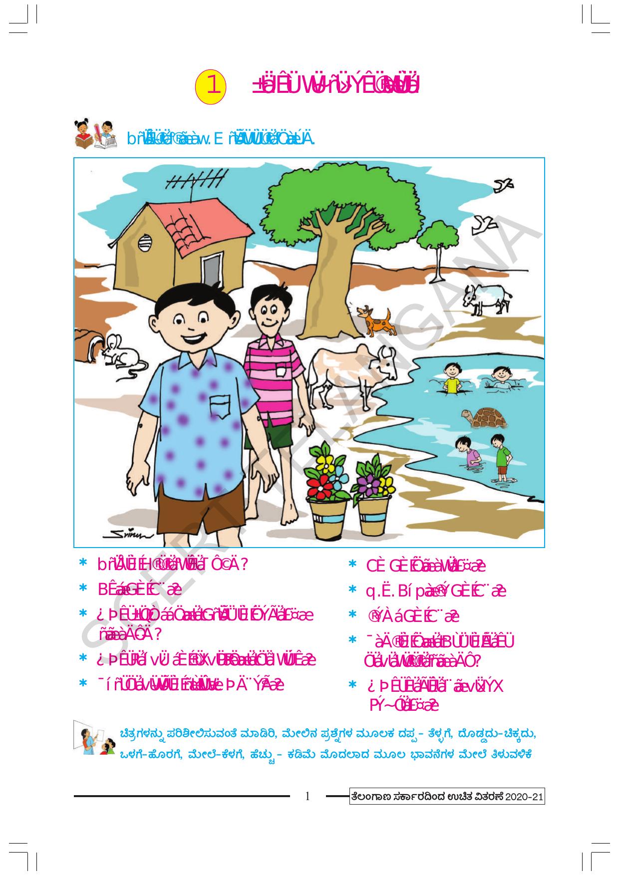 TS SCERT Class 1 Maths (Kannada Medium) Text Book - Page 13