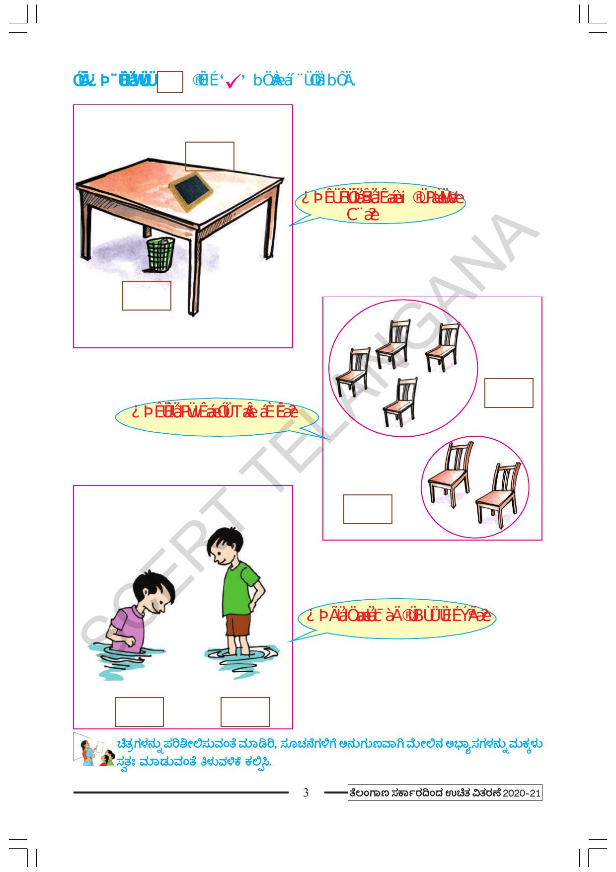 TS SCERT Class 1 Maths (Kannada Medium) Text Book - Page 15