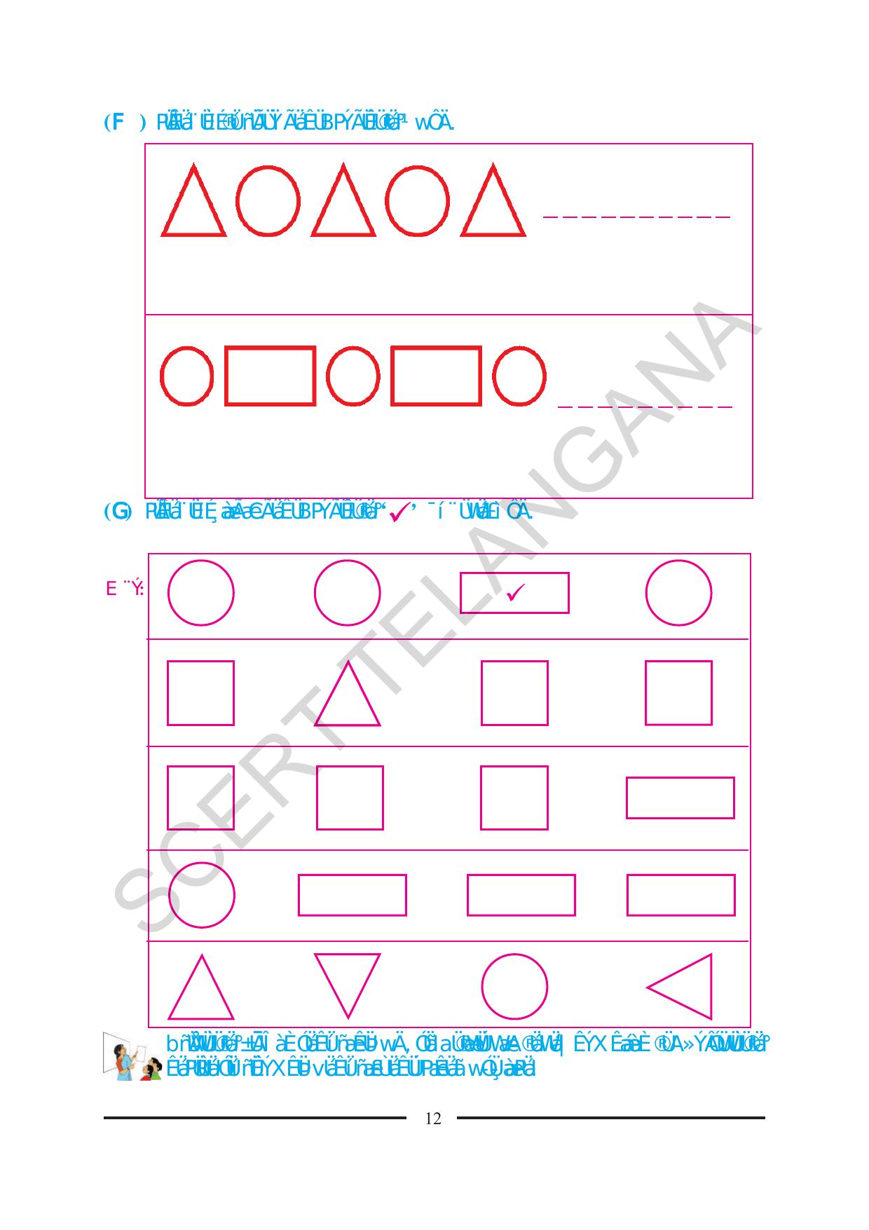 TS SCERT Class 1 Maths (Kannada Medium) Text Book - Page 24