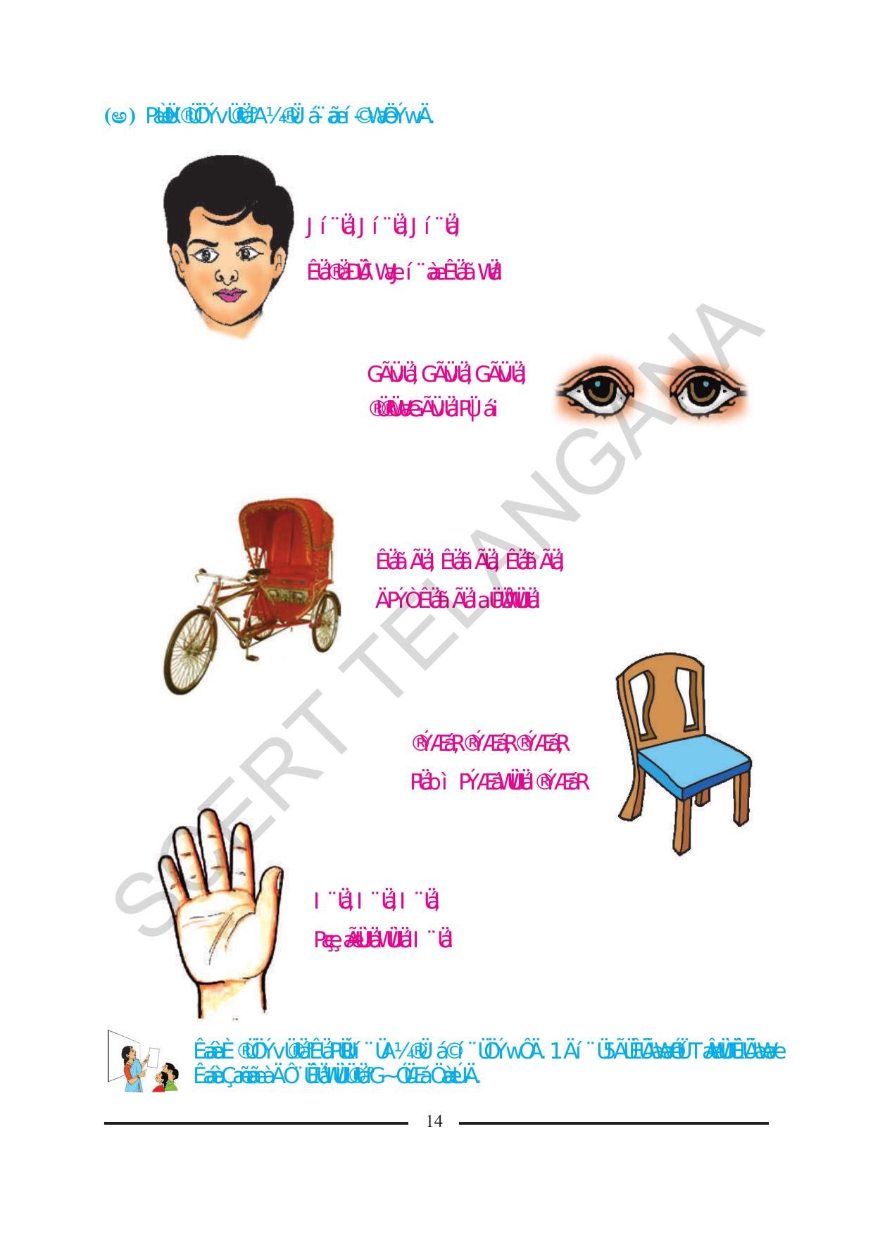 TS SCERT Class 1 Maths (Kannada Medium) Text Book - Page 26