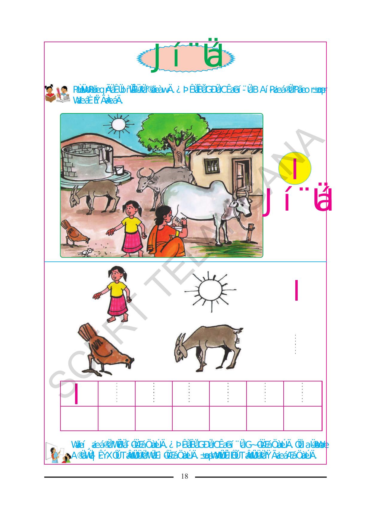 TS SCERT Class 1 Maths (Kannada Medium) Text Book - Page 30