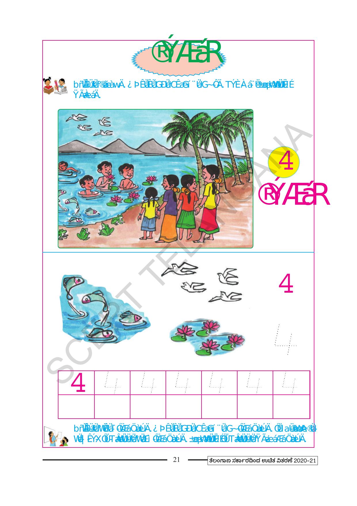 TS SCERT Class 1 Maths (Kannada Medium) Text Book - Page 33