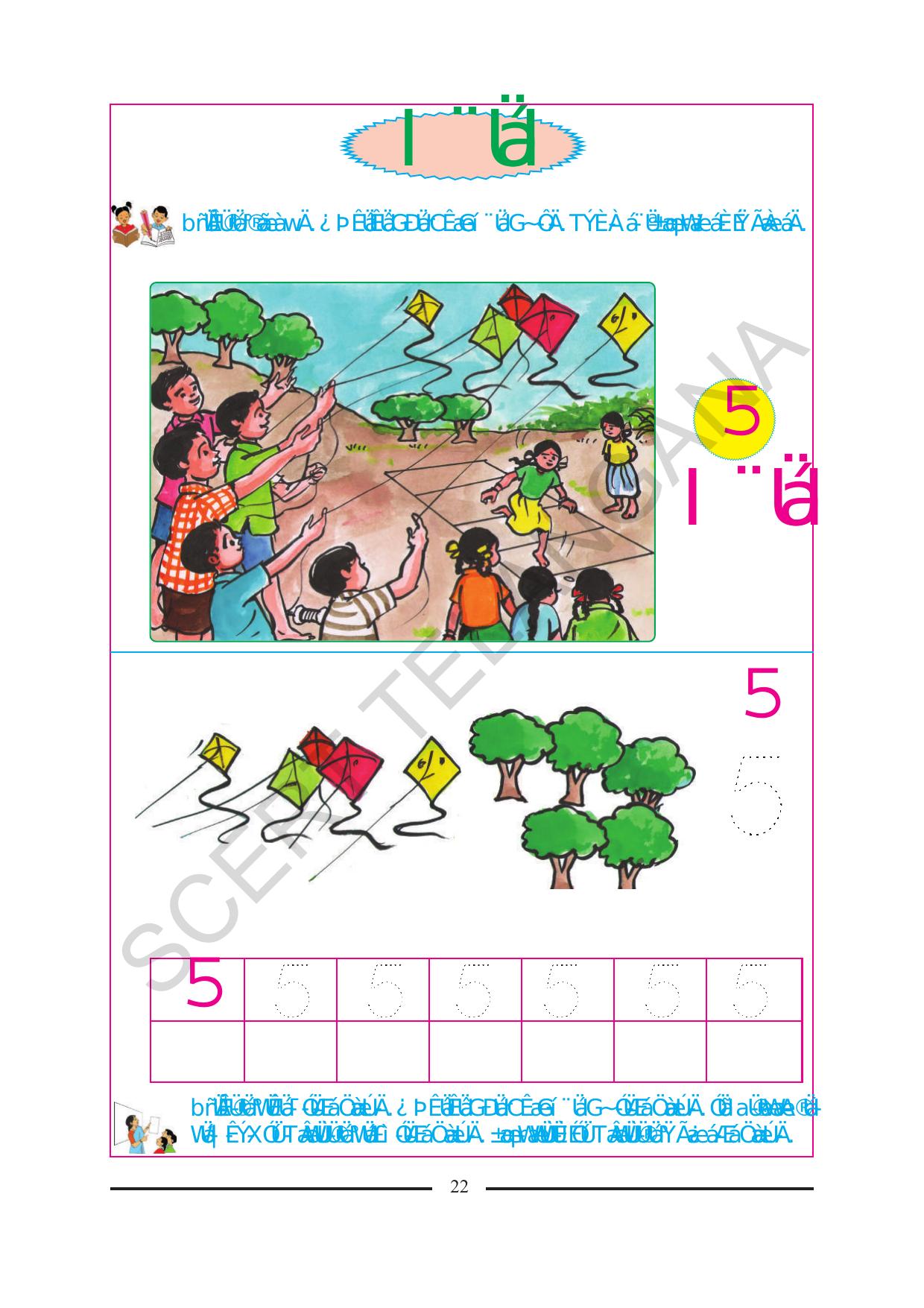 TS SCERT Class 1 Maths (Kannada Medium) Text Book - Page 34