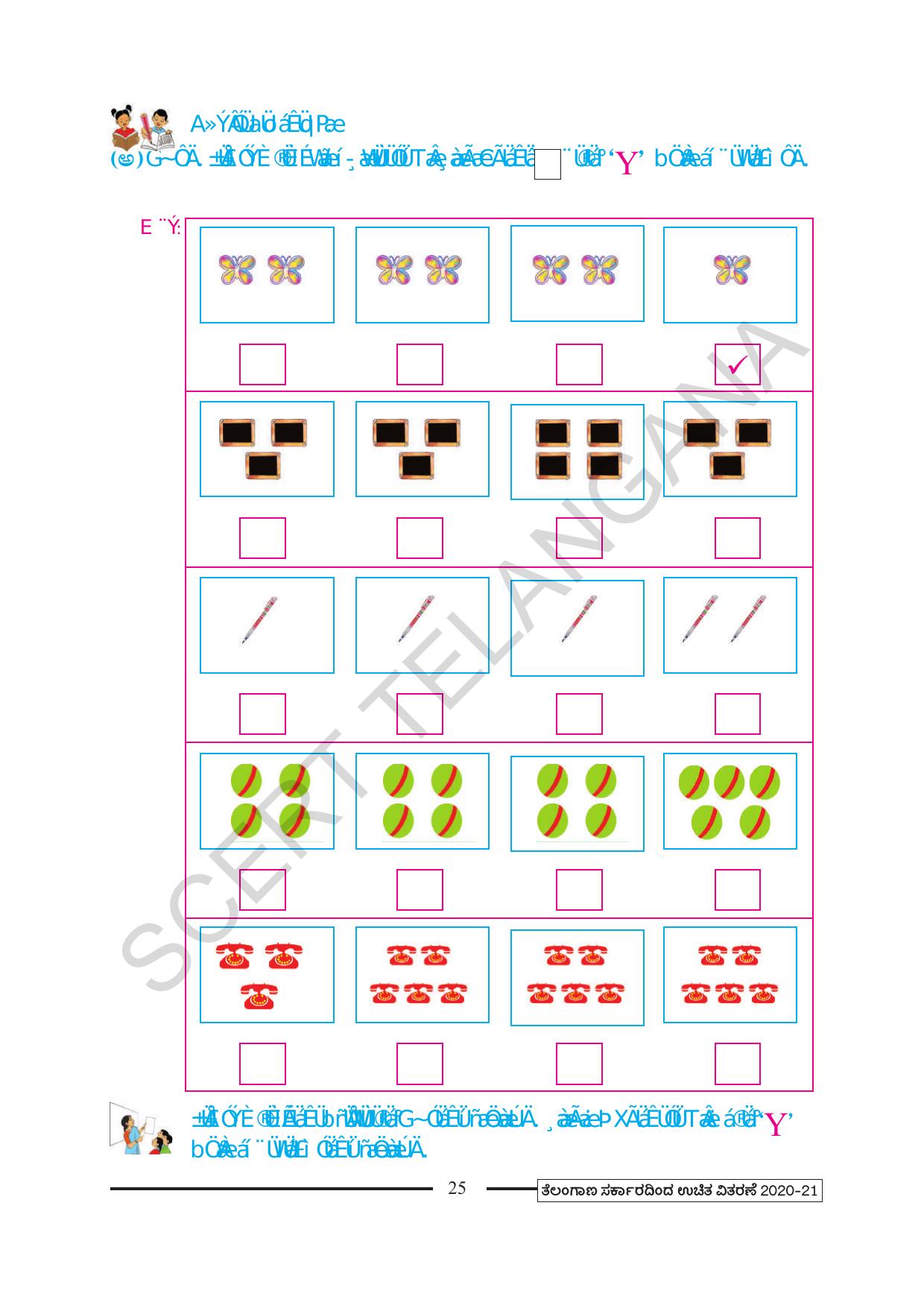 TS SCERT Class 1 Maths (Kannada Medium) Text Book - Page 37