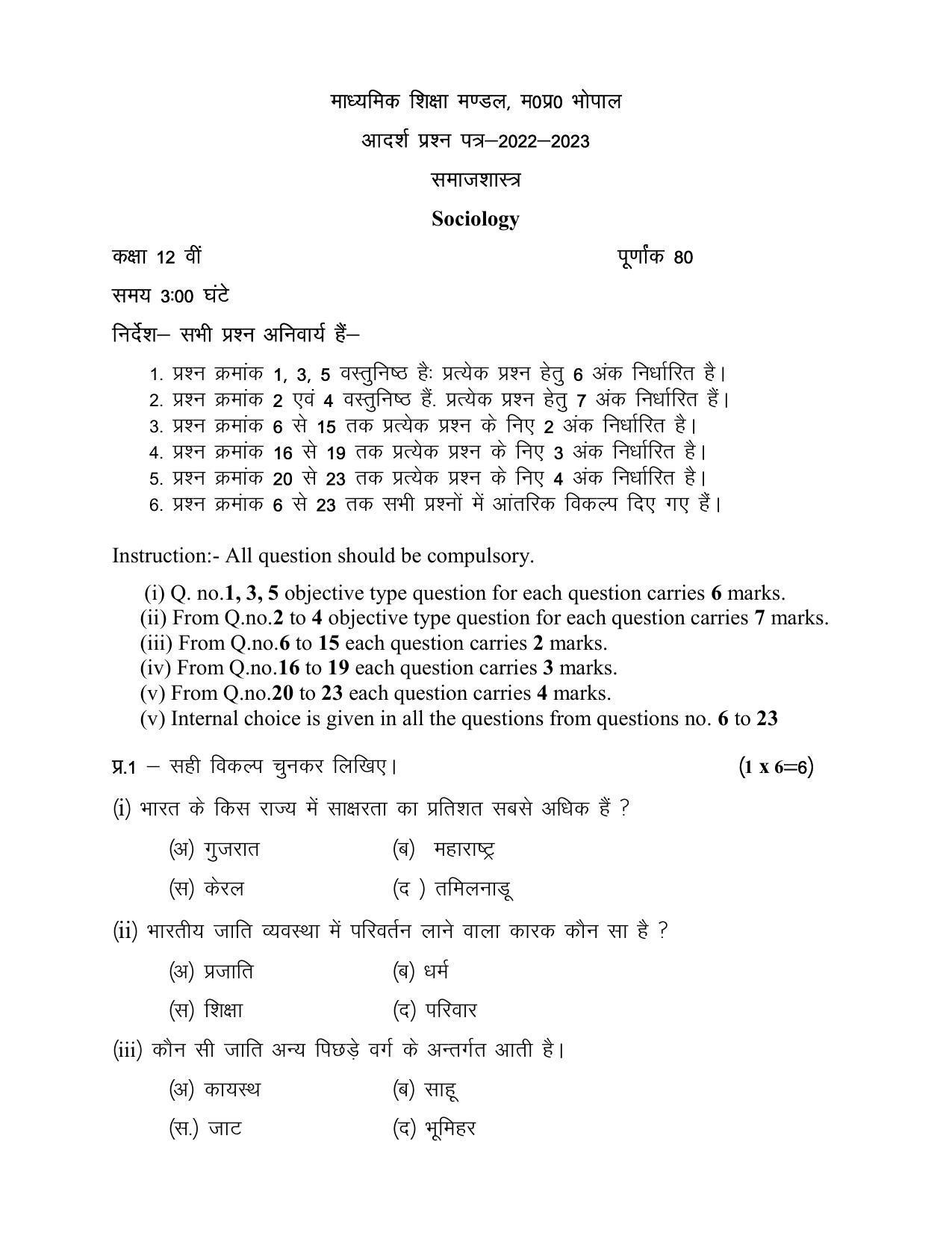 MP Board Class 12 Sociology Sample Paper 2023 - Page 1