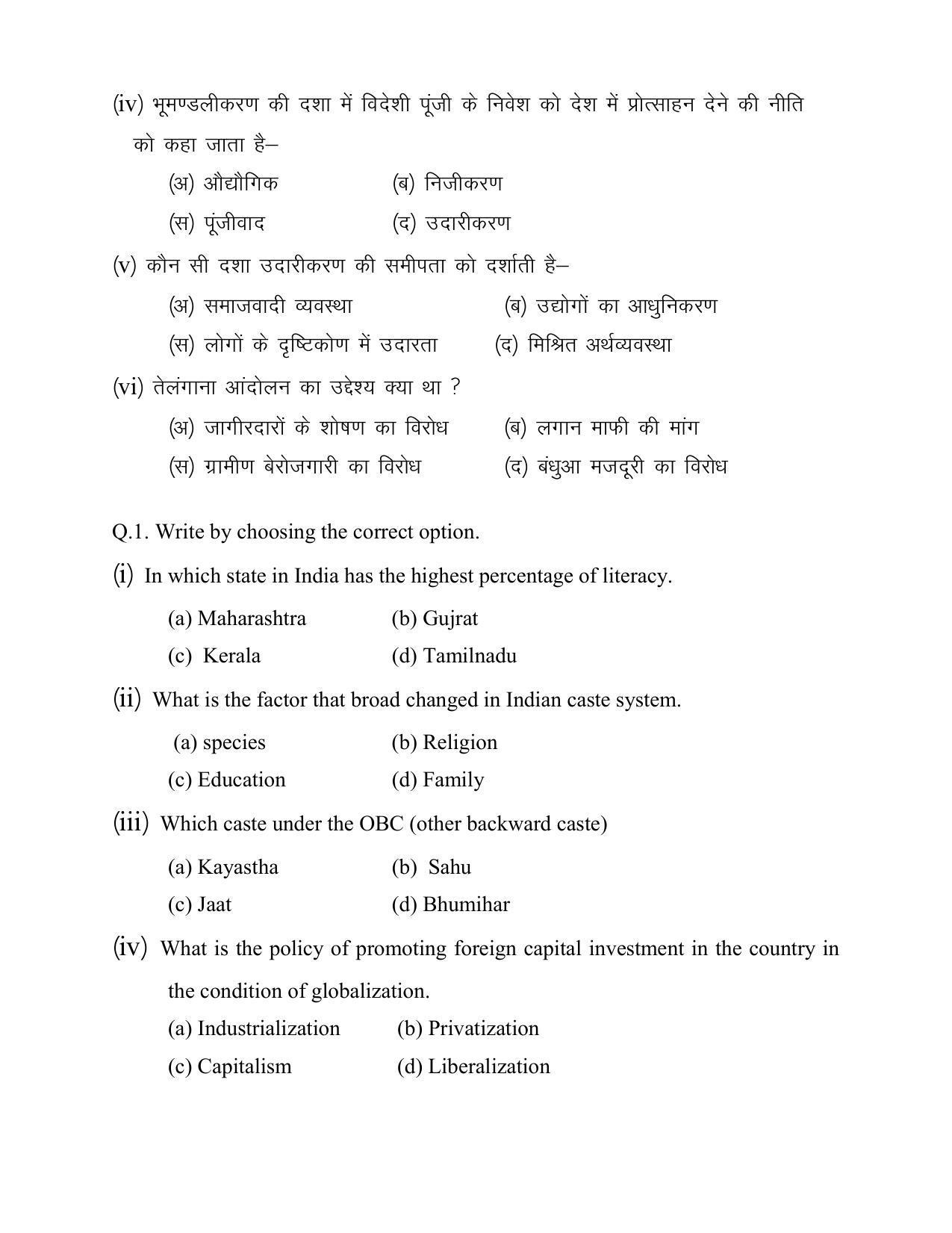 MP Board Class 12 Sociology Sample Paper 2023 - Page 2